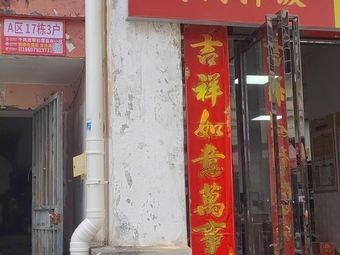 Baolin Grilled Meat and Rice Bowl