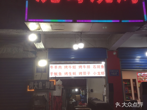 Huge Brother BBQ (Fenghe Zhongda Avenue Branch)