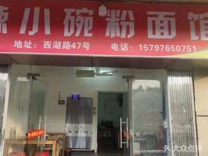 Spicy Little Bowl Rice Noodle Shop