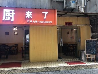 Zhang's Kitchen (Square North Road Community Branch)