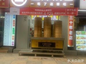 San Jin Soup Dumplings