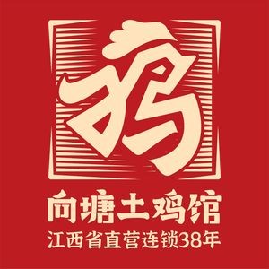 Xiangtang Local Chicken Main Store (Bayi Square Branch)