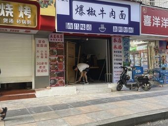 Spicy Pepper Beef Noodles