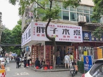 Fat Man Boiled Water