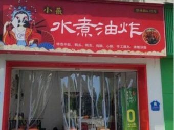 Xiaowei Boiled Water (Honggu Tan Branch)