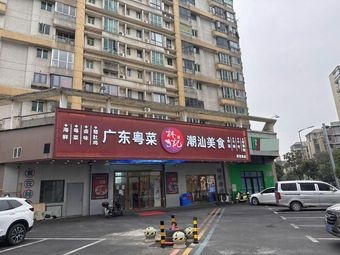 Lin's Shun Chaoshan Pork Trotter Rice