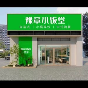 Yuzhang Little Dining Hall (Lujingmingju Branch)