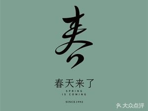 Spring Has Come (Publishing Center Branch)