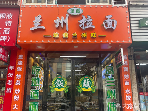 Handmade Lanzhou Lamian