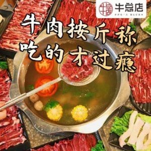 Niu Zongdian · Guizhou Yellow Beef Hot Pot (First Block Branch)