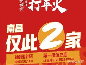 Da Ping Huo · Spicy Stir-Fry (First Block Branch)