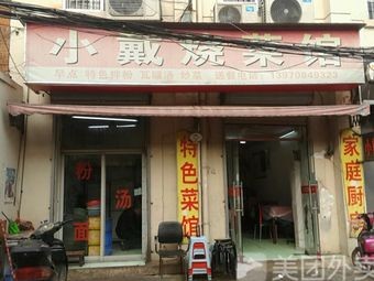 Dai's Cooking House (Ximazhuang Branch)