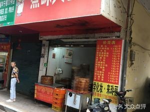 Steam Taste Bun Shop