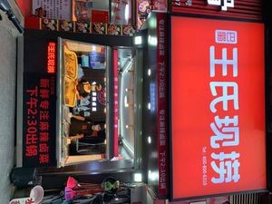 Bashu Wangshi Freshly Caught (Ximazhuang Street Branch)