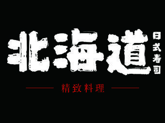 Hokkaido Japanese Sushi (West Lake Store)