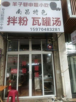 Yangzi Alley Sister Bian's Rice Noodles