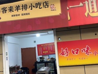 Good Taste Snack Shop