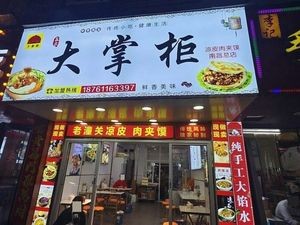 Da Zhugong Cold Noodles with Pork Belly (West Lake Store)