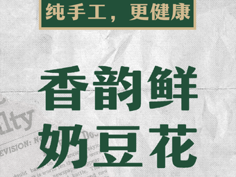 Xiangyun Fresh Milk Tofu Pudding (Ximazhuang Store)