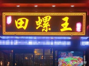 Ximazhuang Xiongshi Field Snail King (Sanyanjing Street Store)