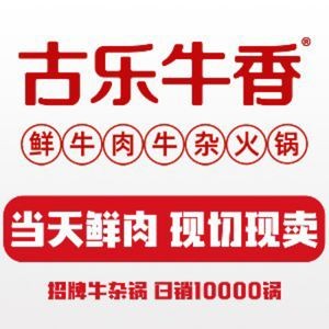 Gule Niuxiang • Fresh Chicken Stew • Fresh Beef and Offal Hot Pot (Nanchang Main Store)