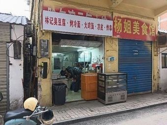 Lin's Stinky Tofu, Grilled Cold Noodles, Spicy Chicken Noodles, Cold Vermicelli, Fried Skewers
