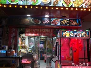 Xinjiang Aili Lamb Skewer Hot Pot & Barbecue King