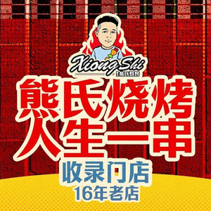 Xiong's Barbecue · Life is a串 (Ba Yi Plaza Main Store)
