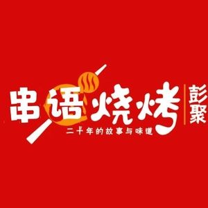 BBQ Kitchen · New Words on Skewers