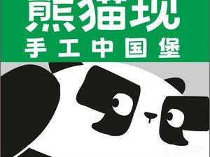 Panda Fresh Handmade Chinese Burger (Ximazhuang Branch)