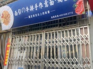 Seiin Steak & Handmade Pasta · Bake Rice (Bayi Branch)