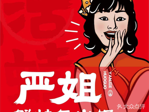 Yan Jie Fresh Frog Fish Hot Pot (Ximazhuang Branch)