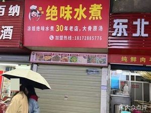 Tu Jie Absolute Flavor Boiled Water