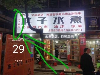 Fat Man's Boiled Water Dish (Yangzi Alley Branch)