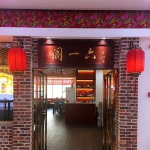 Liuyi Pavilion (Nanda Mengli Cube Branch)