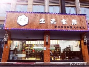 Yi She Ecological Restaurant