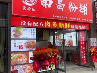 Nanchang Rice Noodle Shop