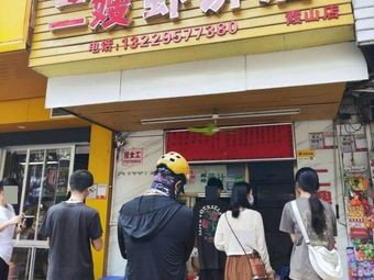 Second Sister's Shrimp Cake Shop