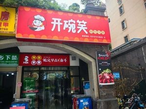 Open Bowl Smile (Liantai Bridge District Branch)