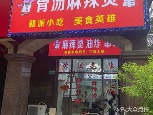 Bone Soup Spicy Hot Pot with Fried Skewers