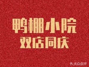 Duck Shed Courtyard · Farmhouse Cuisine