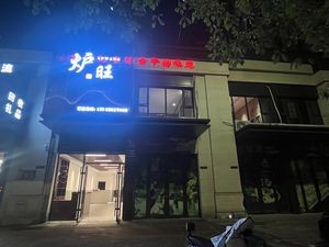 Lu Wang · Yugan Flavor (Jiulonghu Branch)