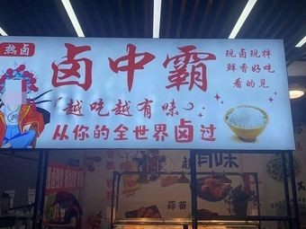 Lu Zhong Ba (Hot Spicy Rice Bowl · Nanhang Branch)