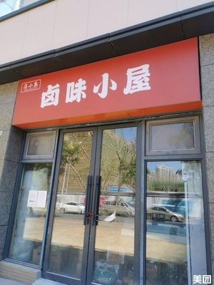 Tang Xiao Re Spicy Snack House