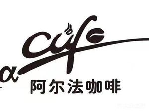 Jialaite Alpha Coffee (Jialaite Qinlu Branch)