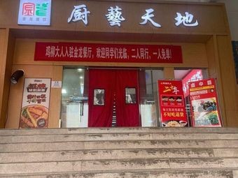 Golden Dragon Culinary Arts Paradise