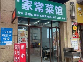 Home-style Cuisine Restaurant