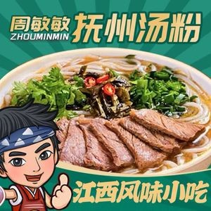Zhou Minmin Fuzhou Soup Noodles (Xinyu Shisheng Plaza Branch)