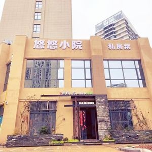 Youyou Courtyard - Rural Cuisine Research & Leisure Tea