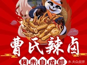 Cao's Spicy Braised (Jiulong Lake Branch)